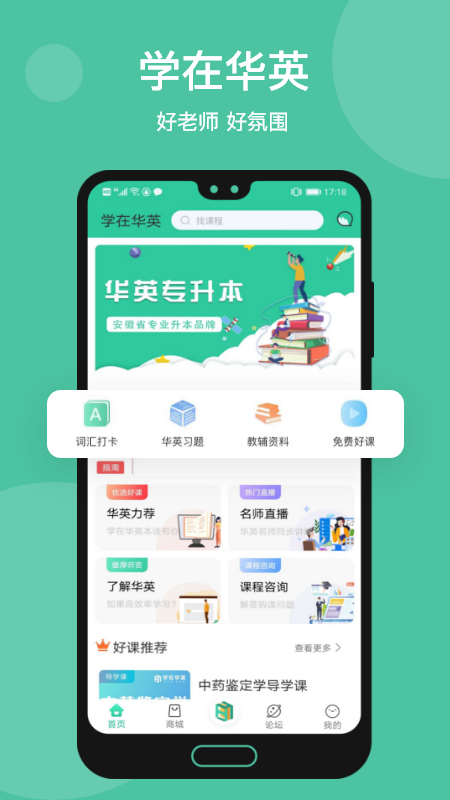 学在华英截图