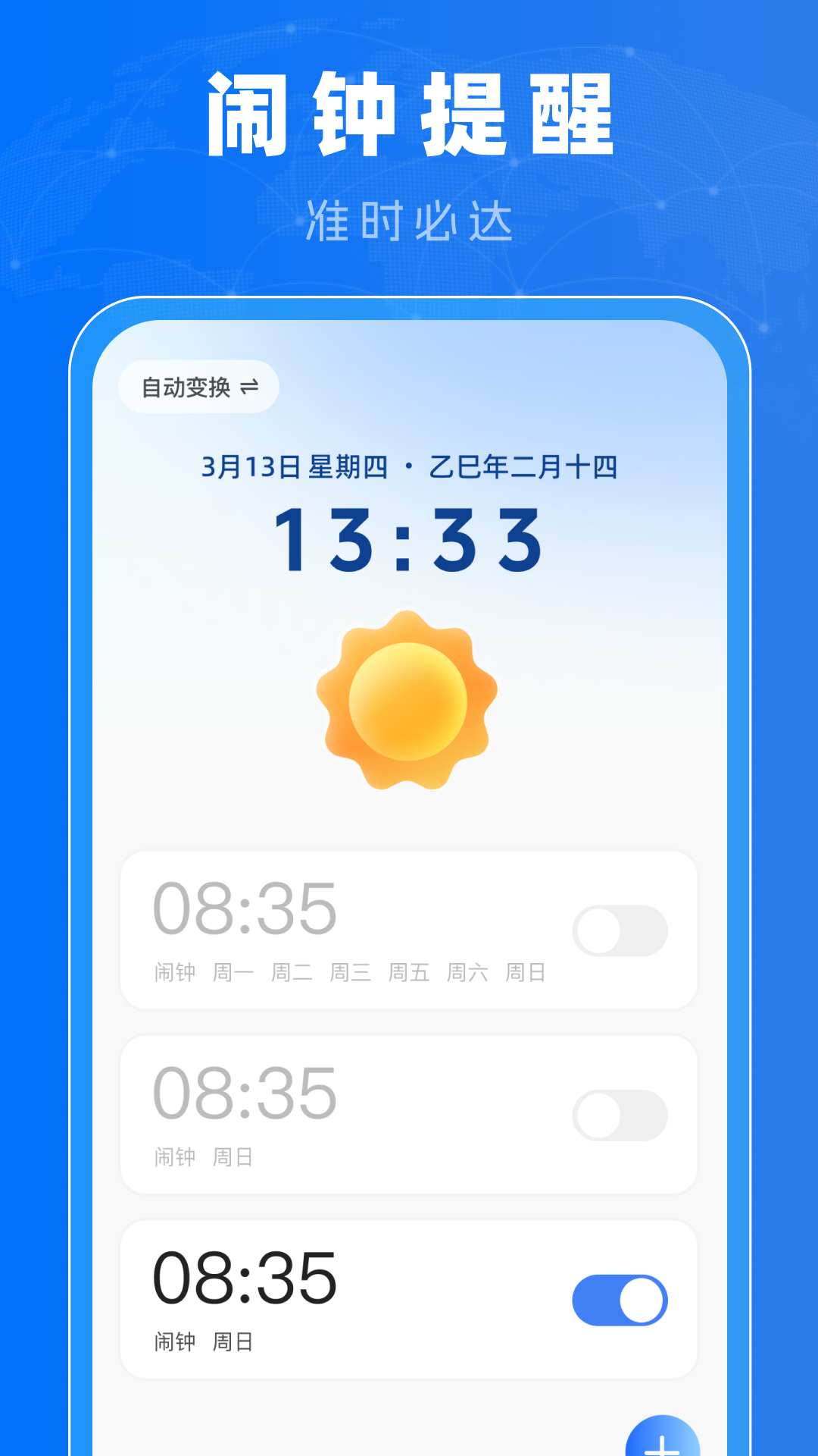 起床闹钟准截图