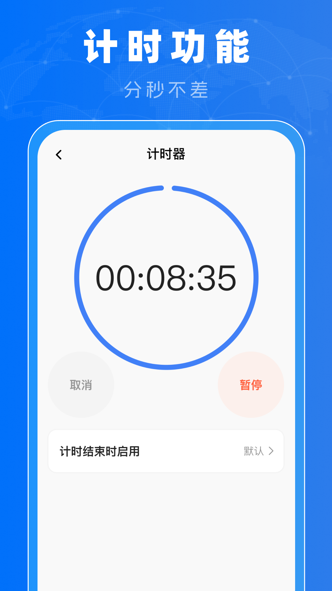 起床闹钟准截图