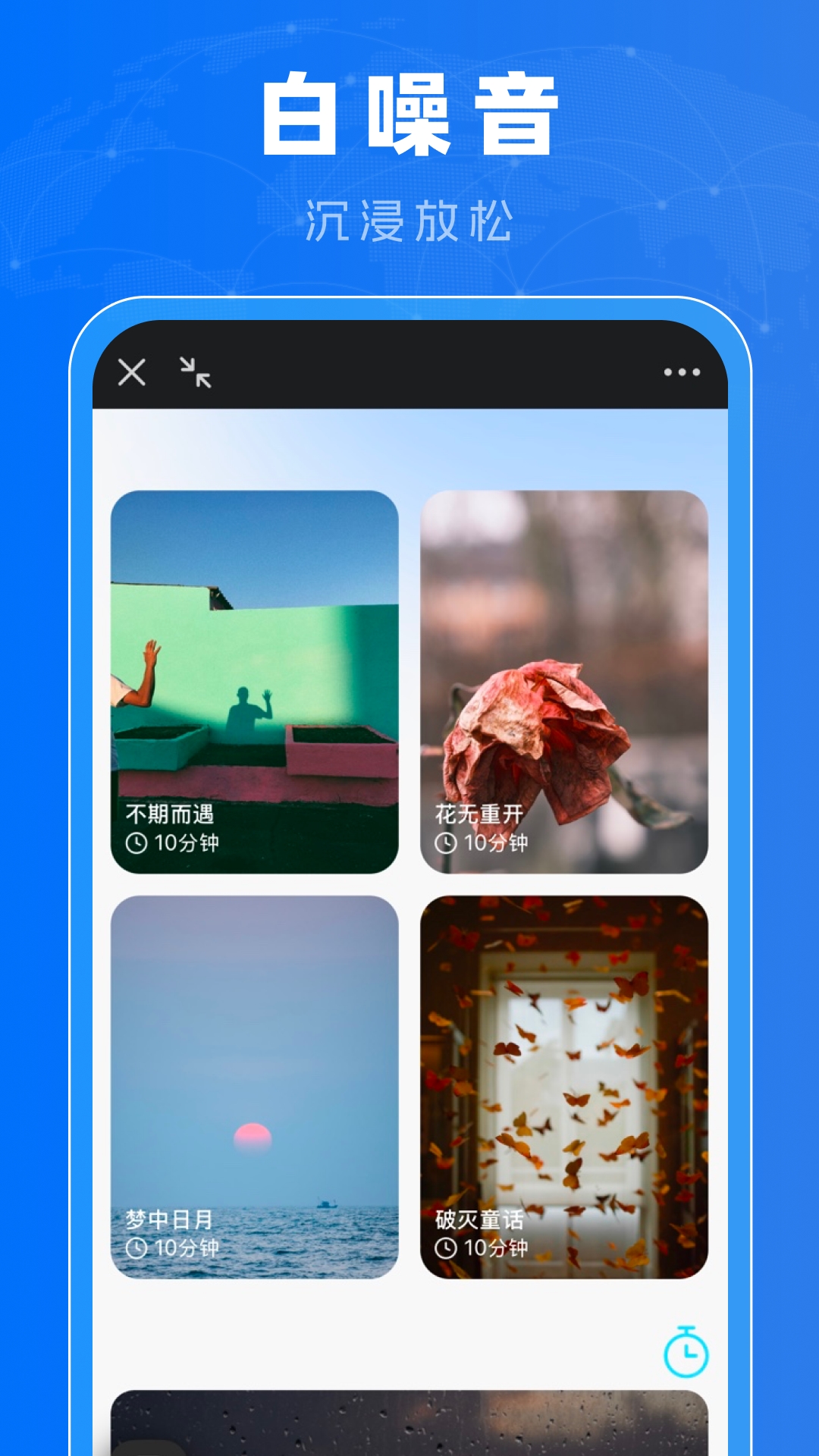 起床闹钟准截图
