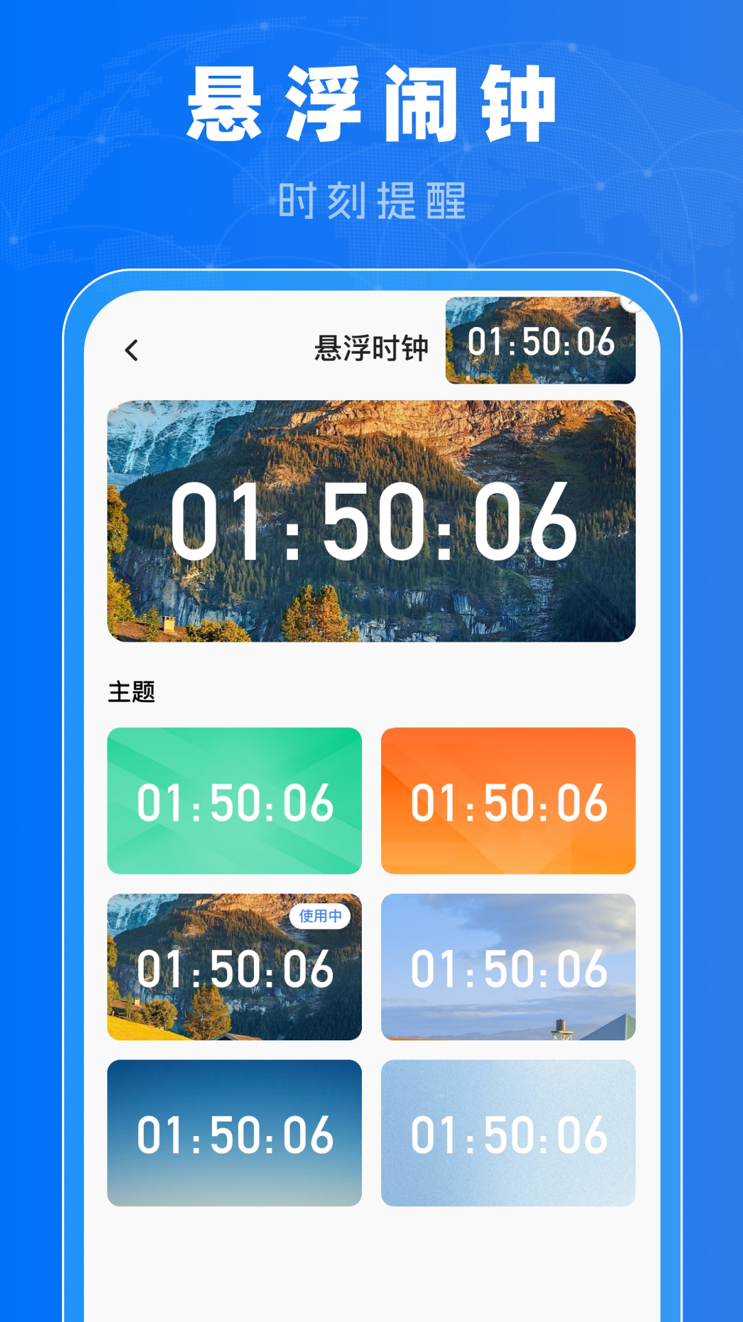 起床闹钟准截图