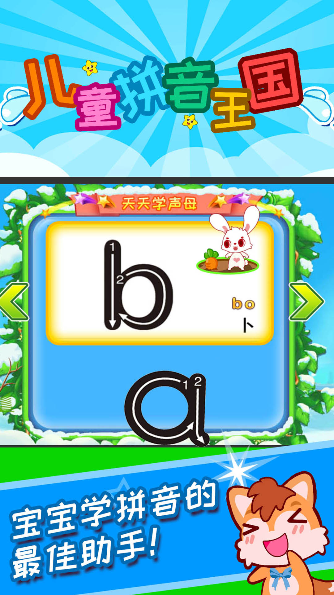儿童拼音王国截图