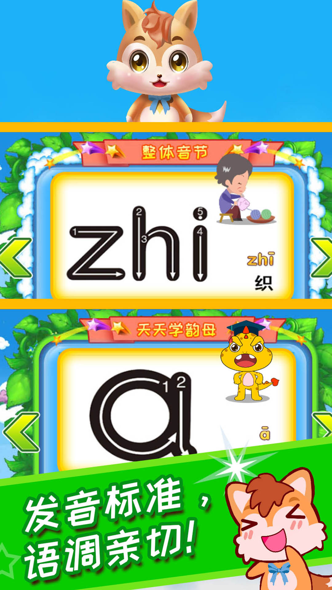 儿童拼音王国截图