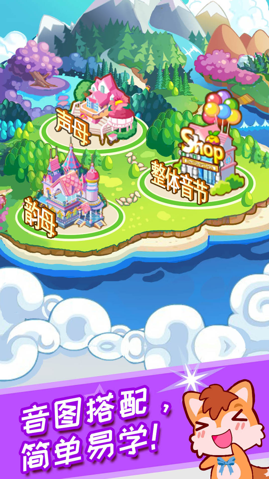 儿童拼音王国截图