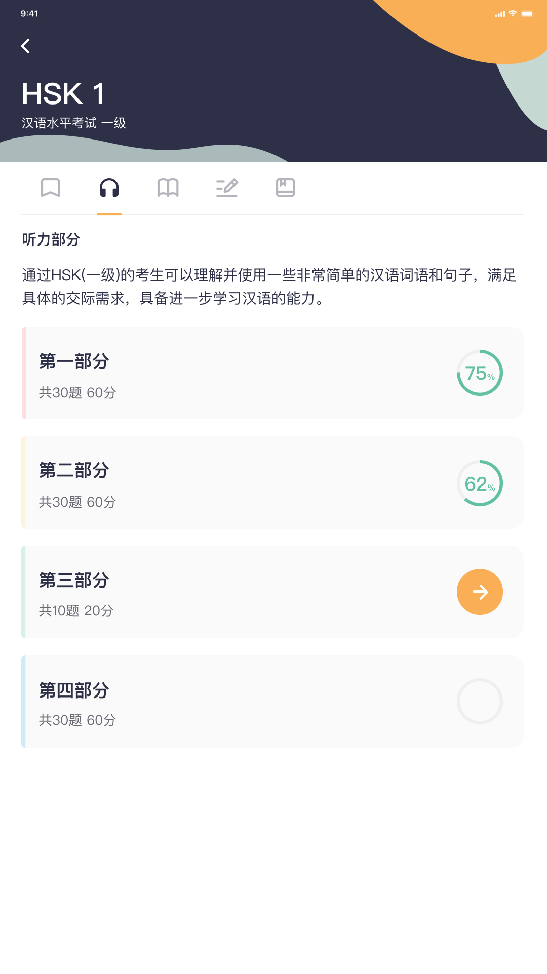 HSK Mock截图