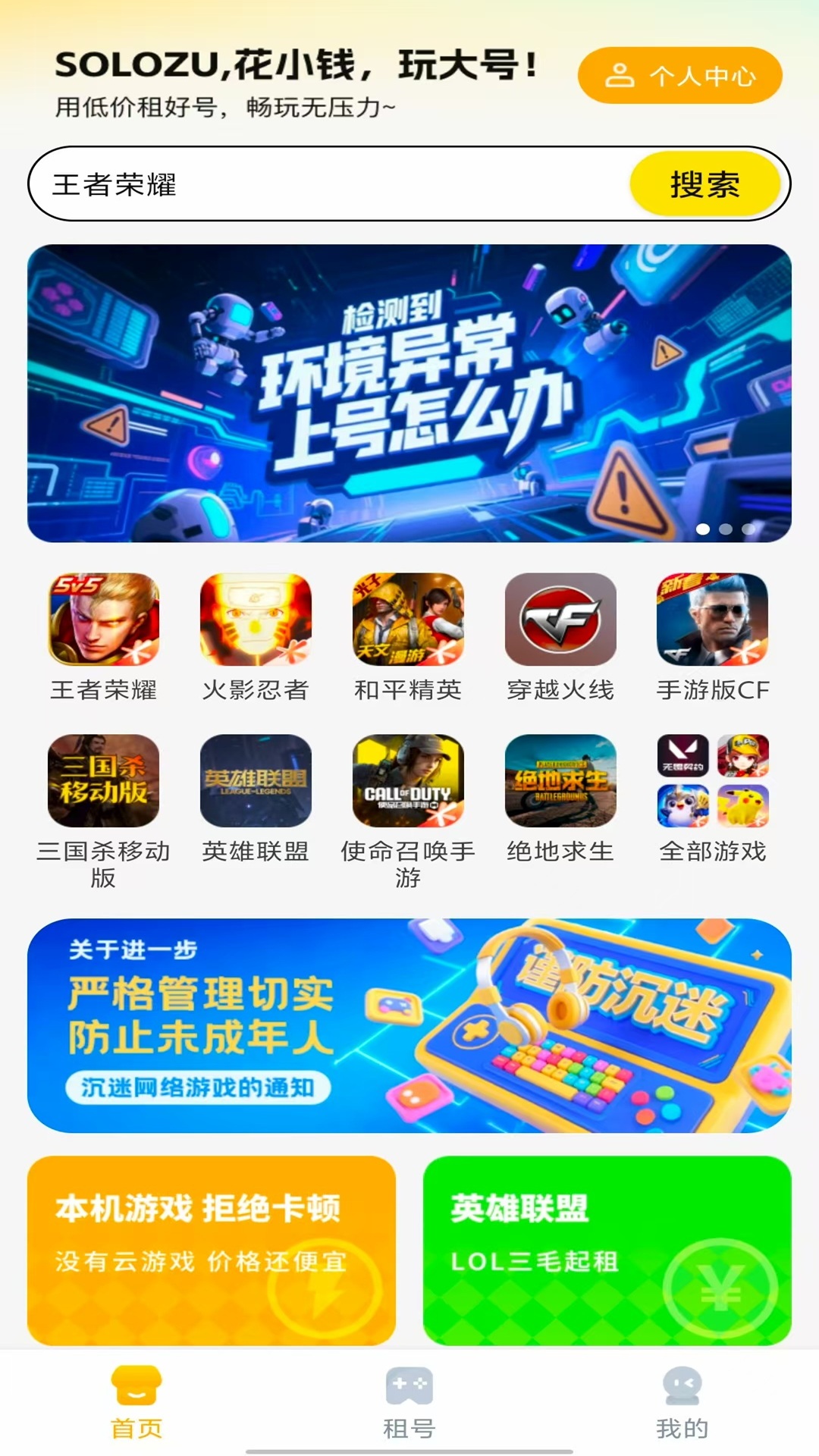 Solo租截图