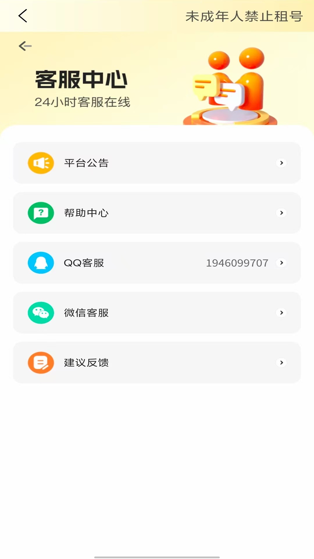 Solo租截图