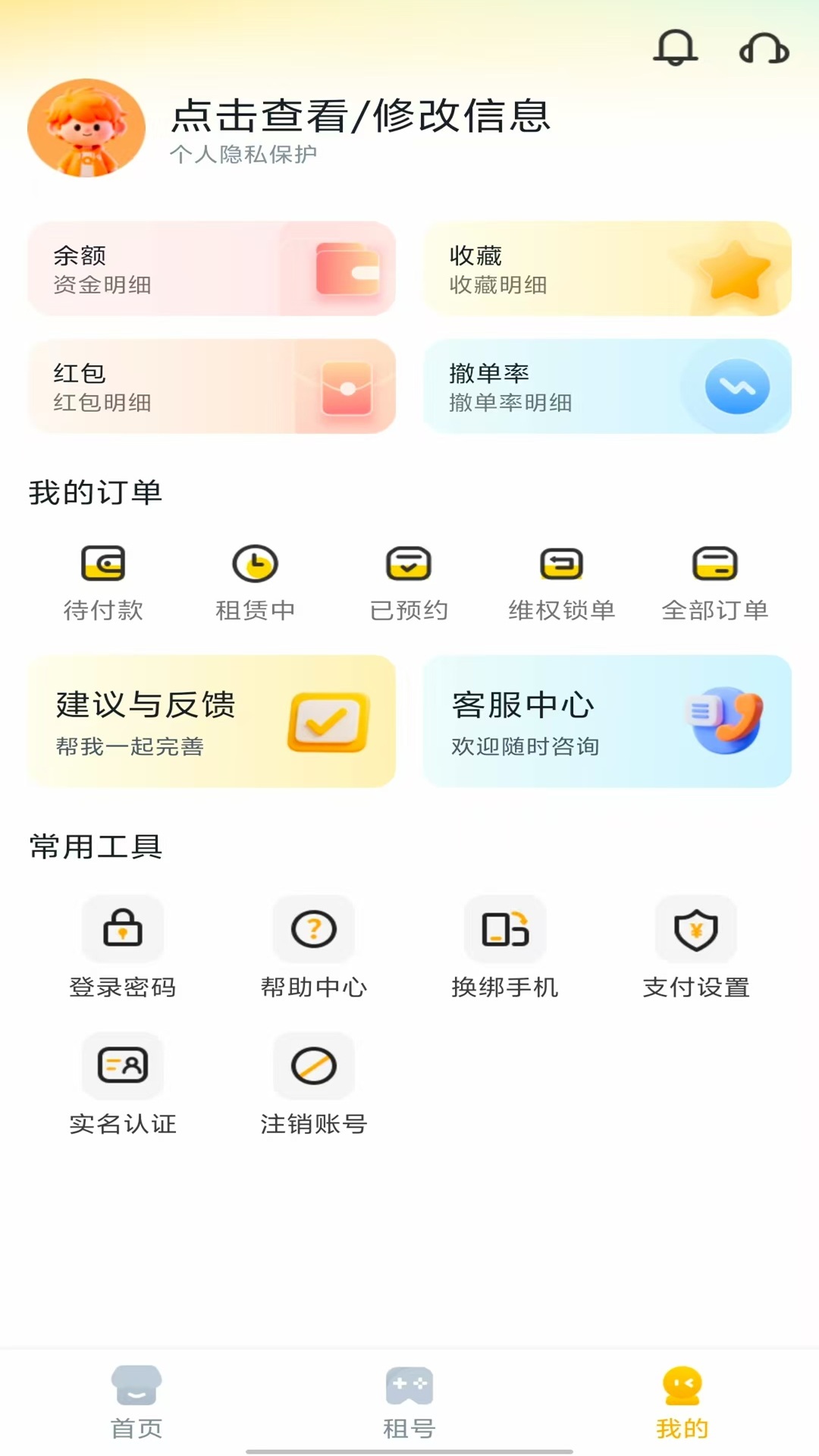 Solo租截图