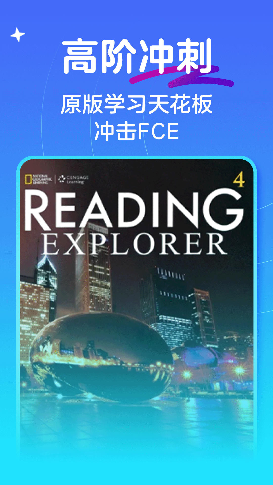 伴鱼卓越英语截图