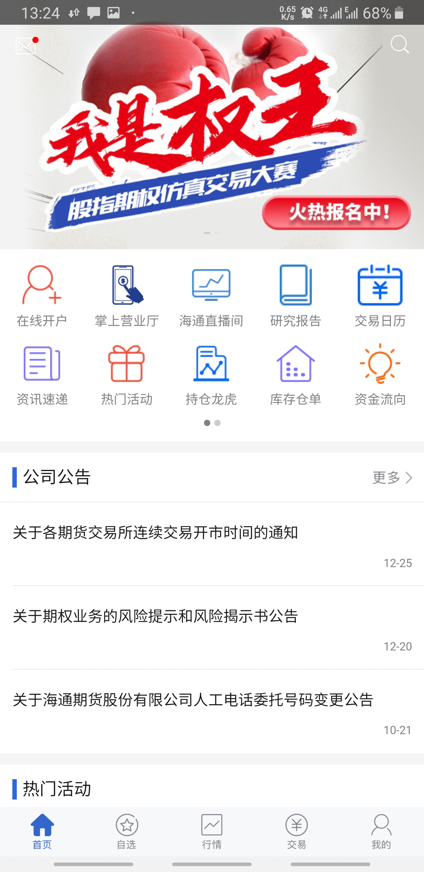 海通期货截图