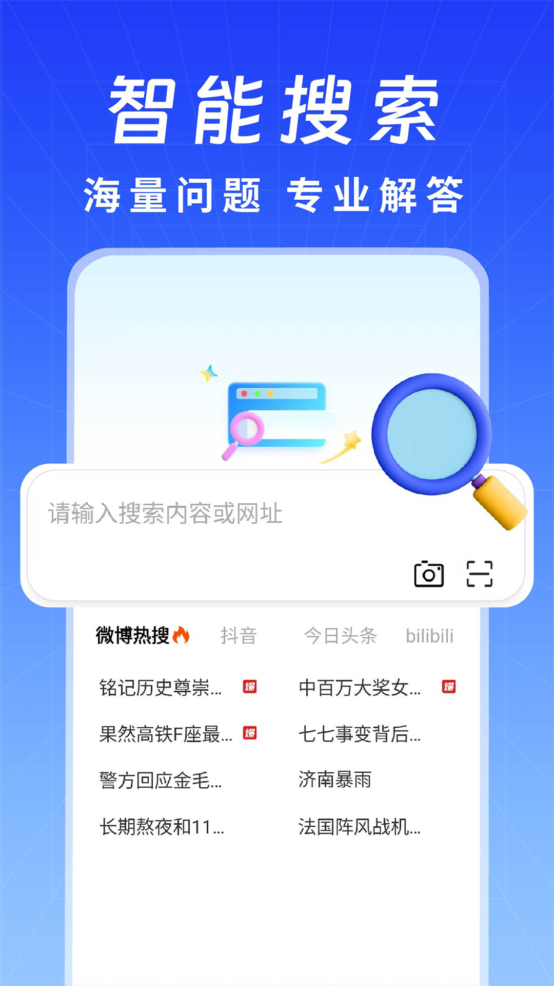极搜AI智能浏览器截图