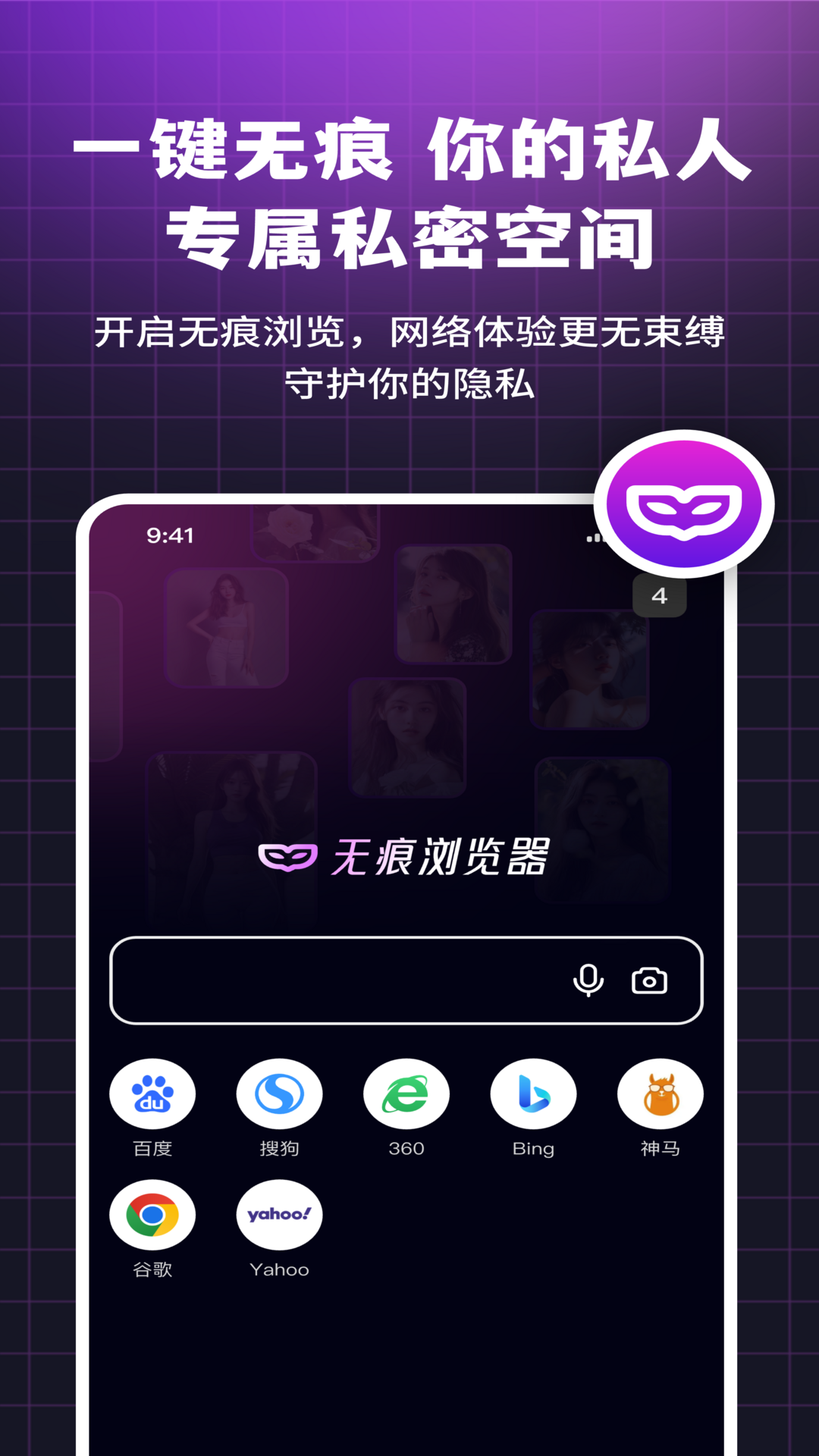 i浏览器无痕版截图
