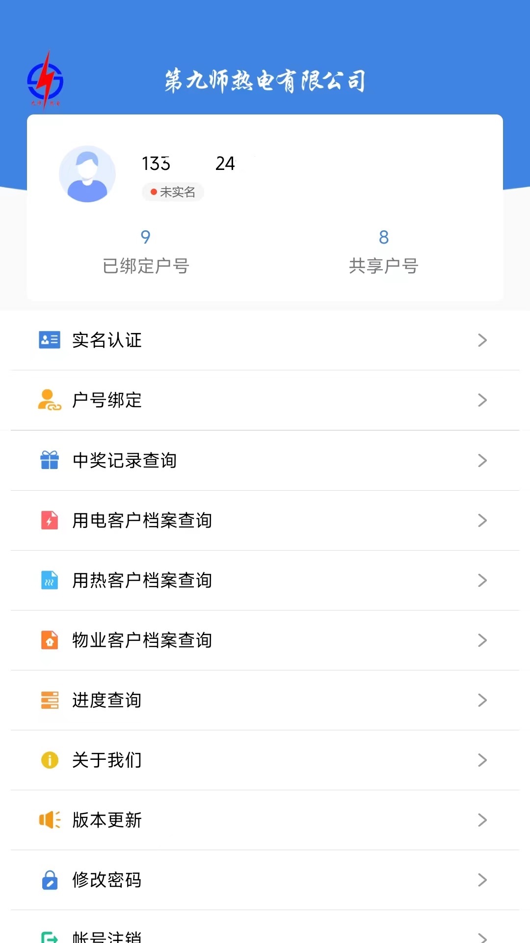 九师热电截图