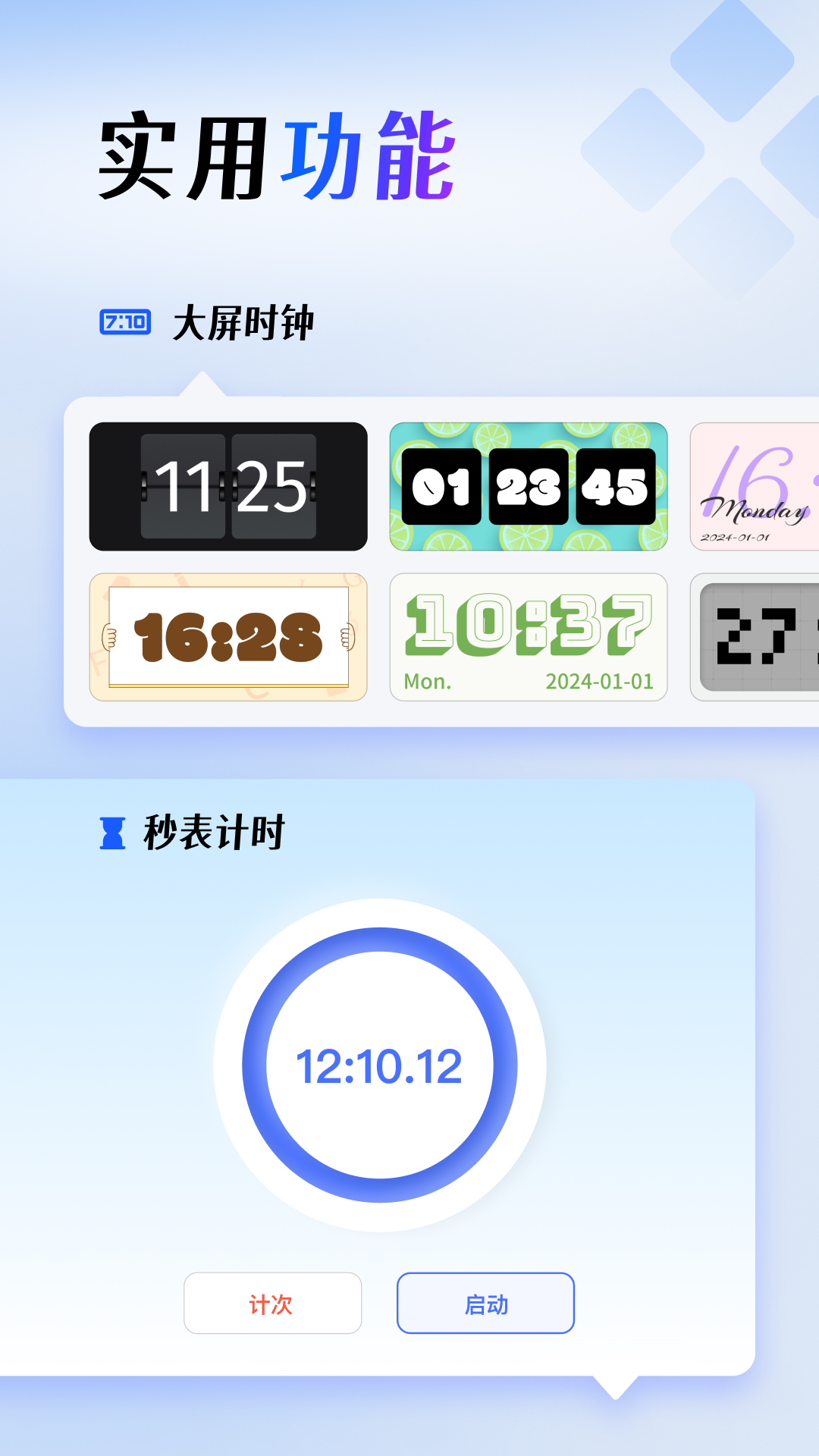 屏幕点击器截图