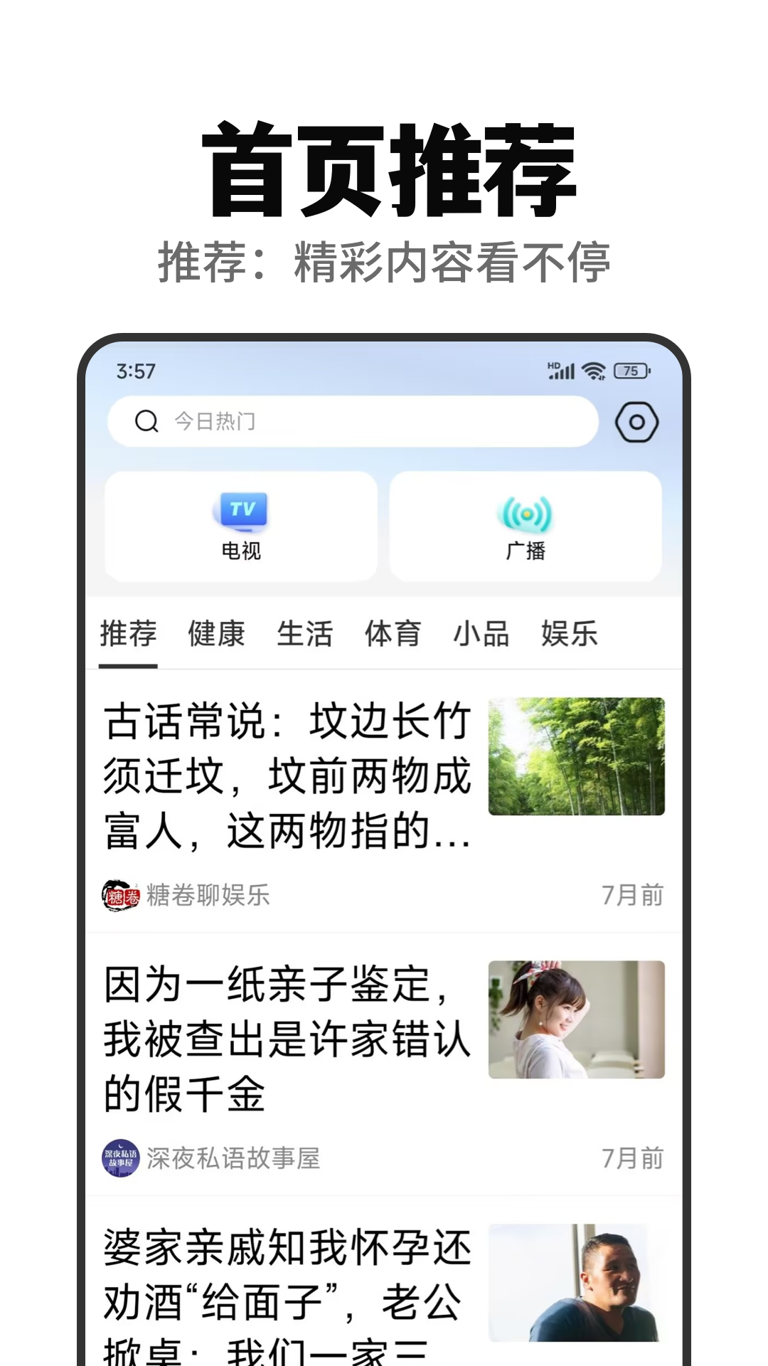 快闻浏览器截图
