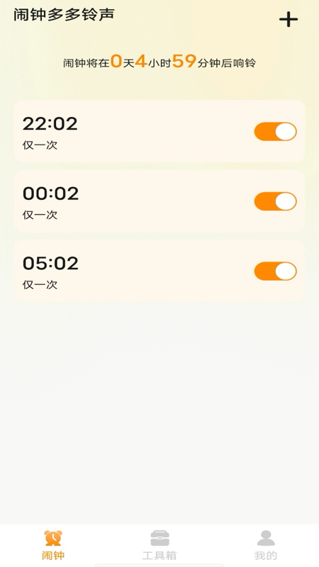 闹钟多多铃声截图