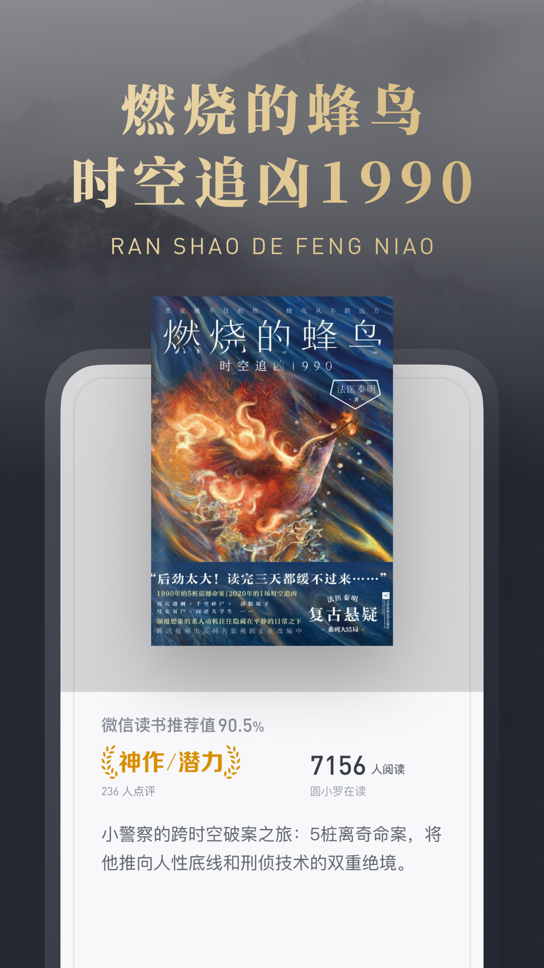 微信讀書截圖
