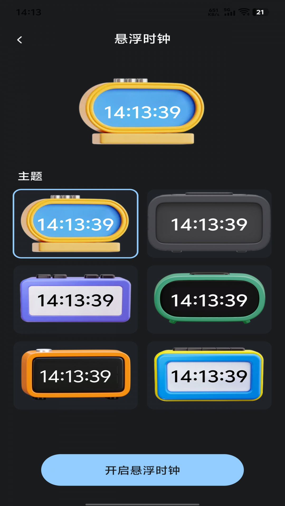 自定义桌面闹钟截图
