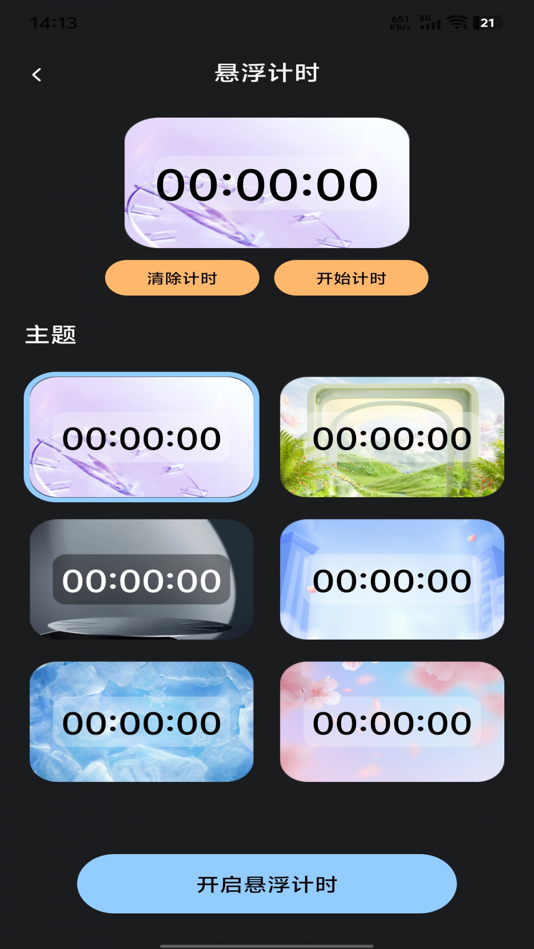 自定义桌面闹钟截图
