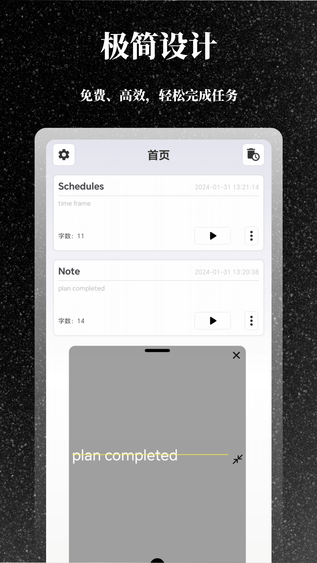 极简提词器截图