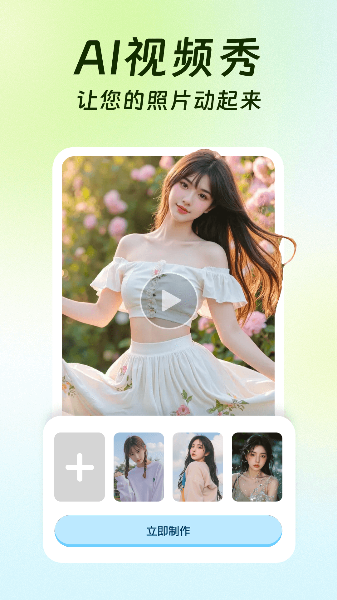 AI换装相机截图