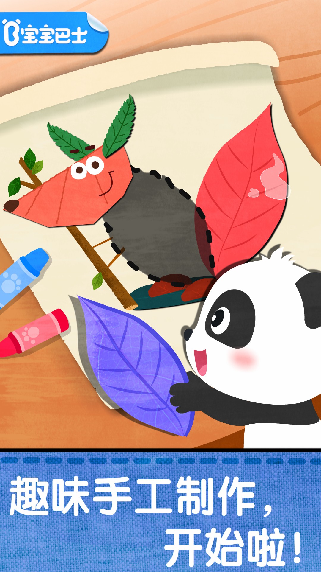 宝宝创意拼贴截图