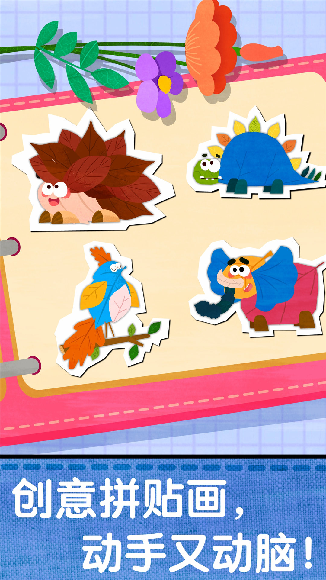 宝宝创意拼贴截图