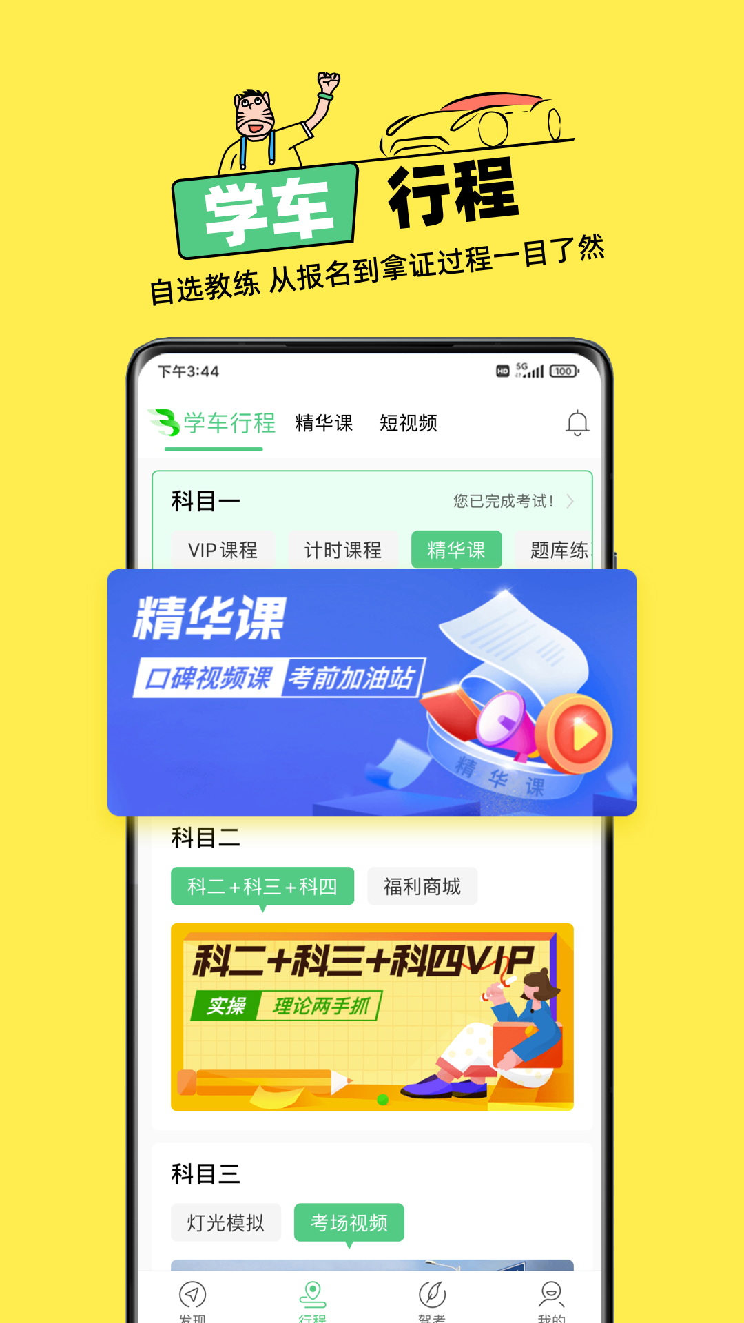 斑斑驾道定制版截图