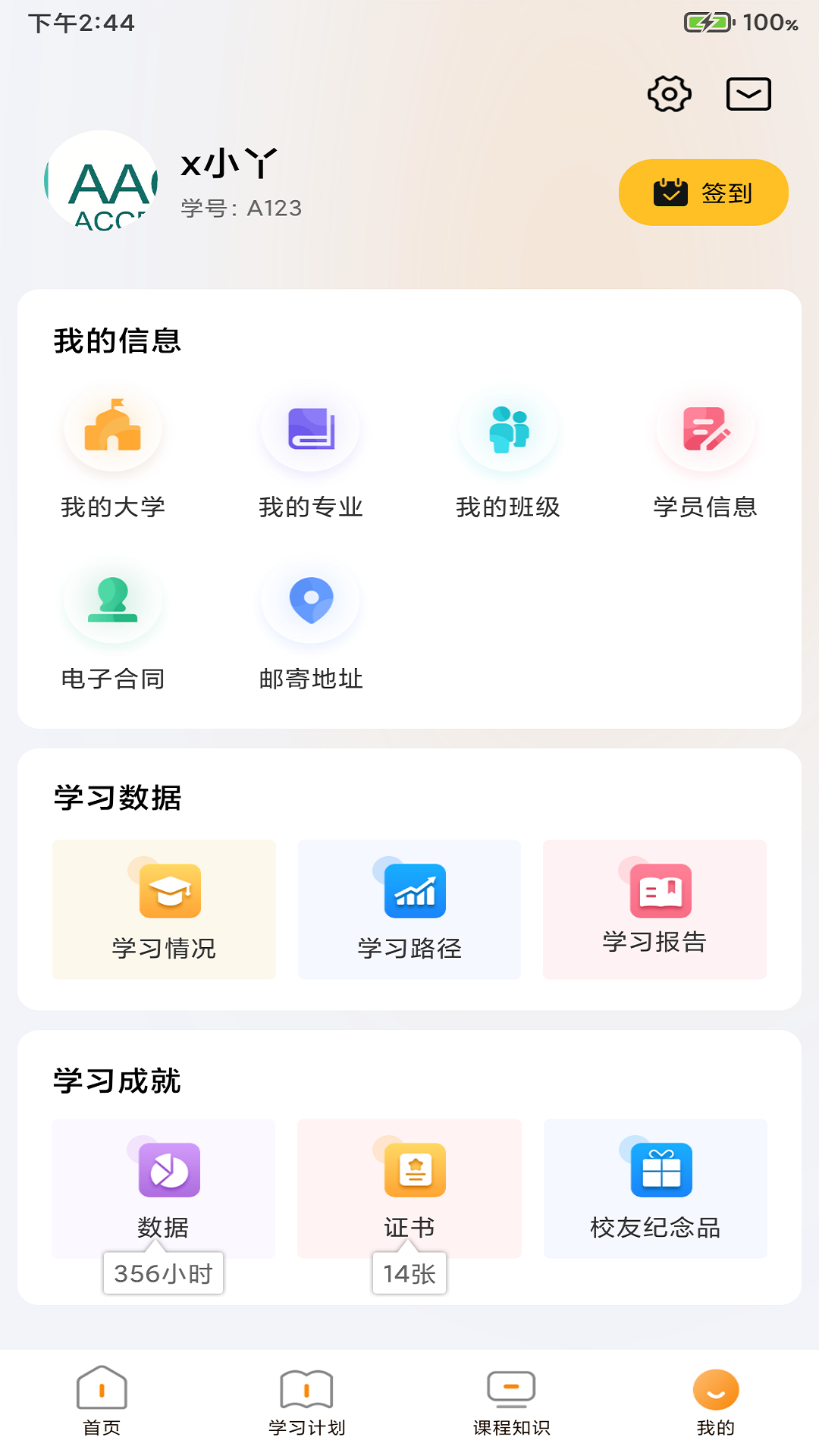 海纳易学截图