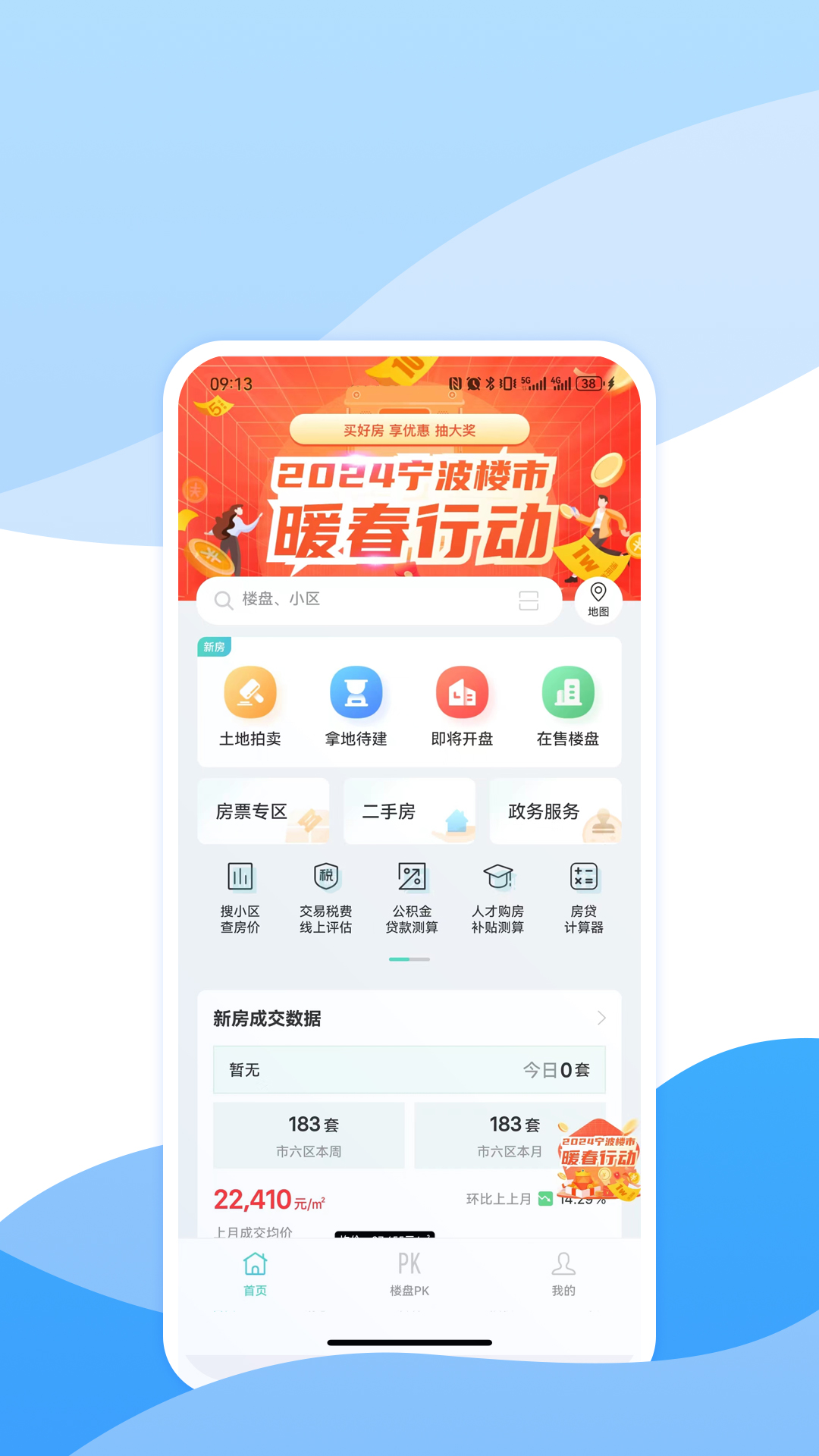 宁波房产截图