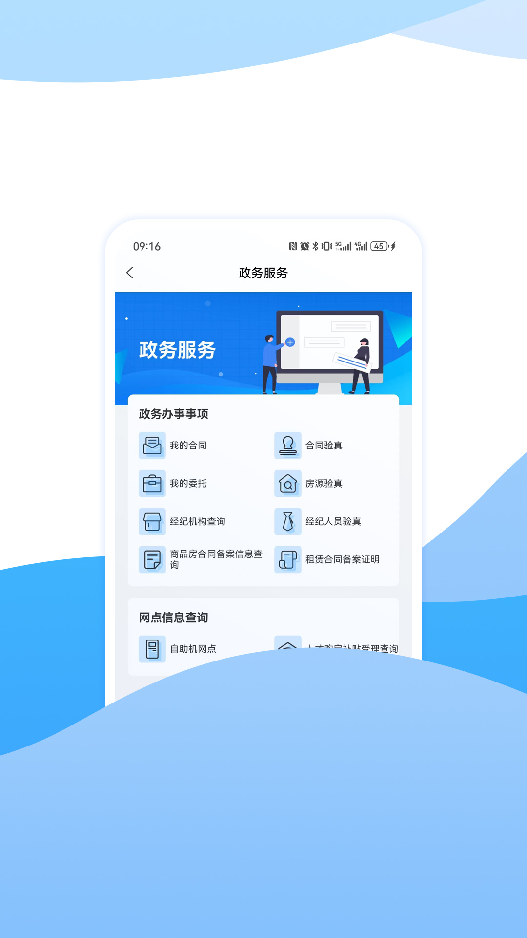 宁波房产截图