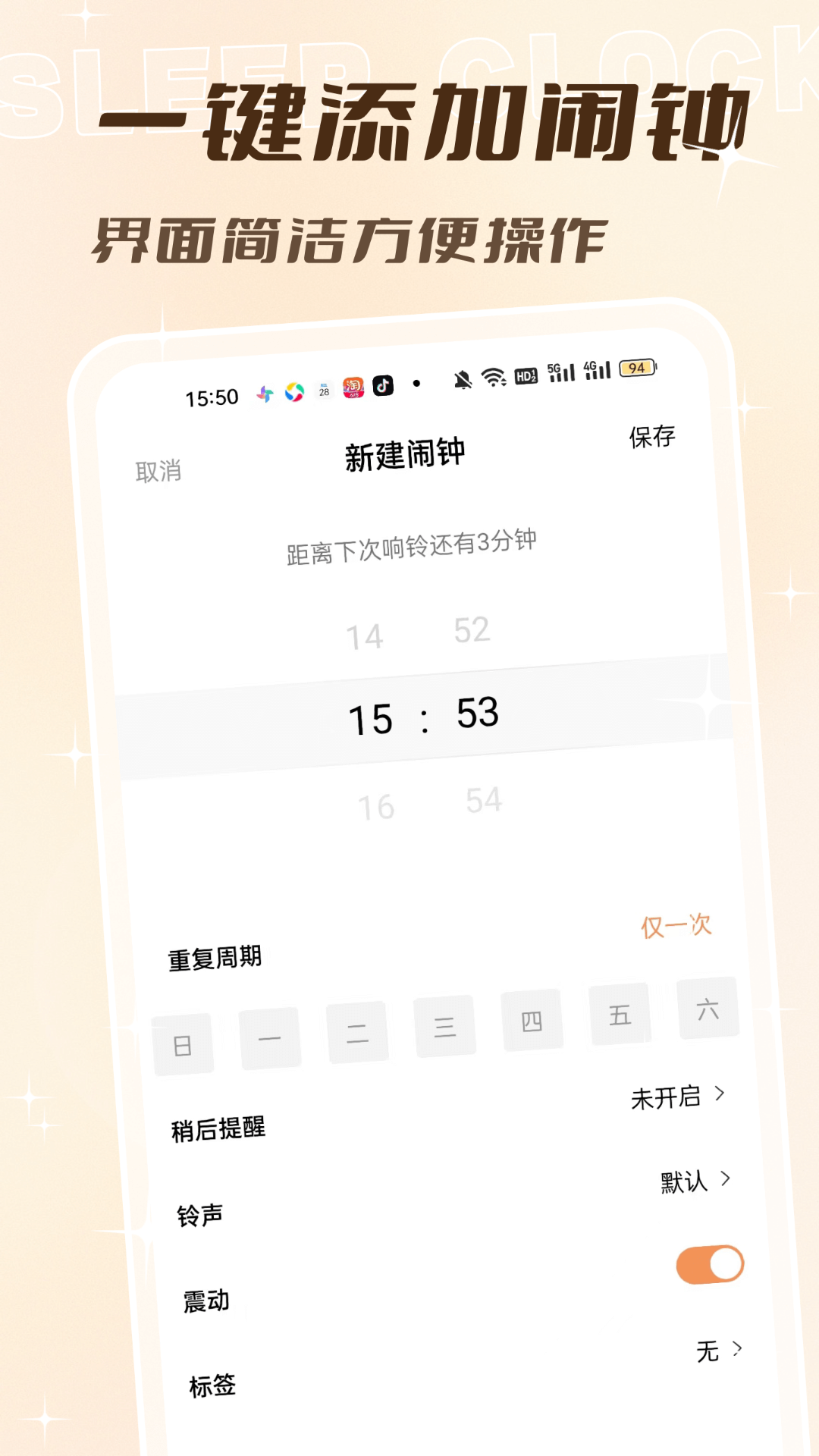 闹钟闹铃声截图