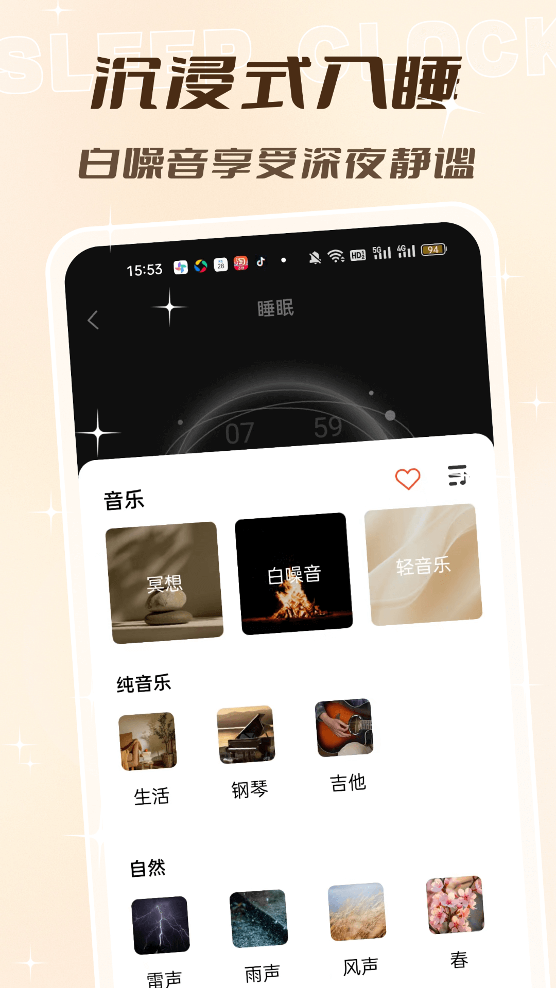 闹钟闹铃声截图