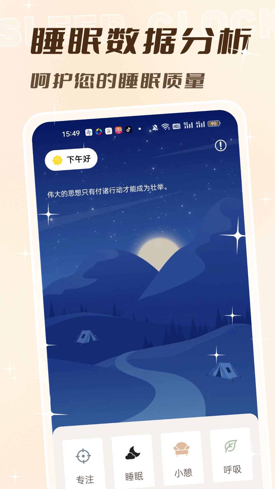 闹钟闹铃声截图