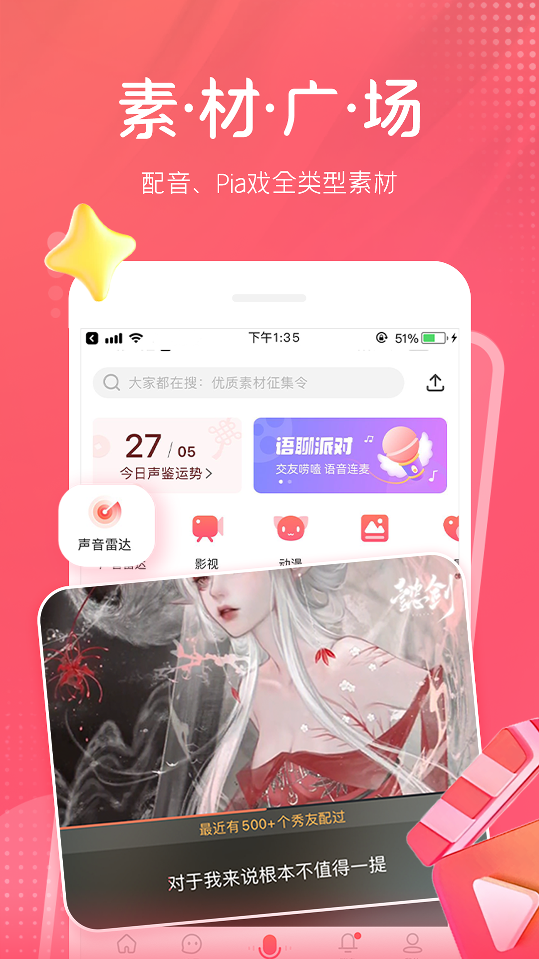 配音秀截圖