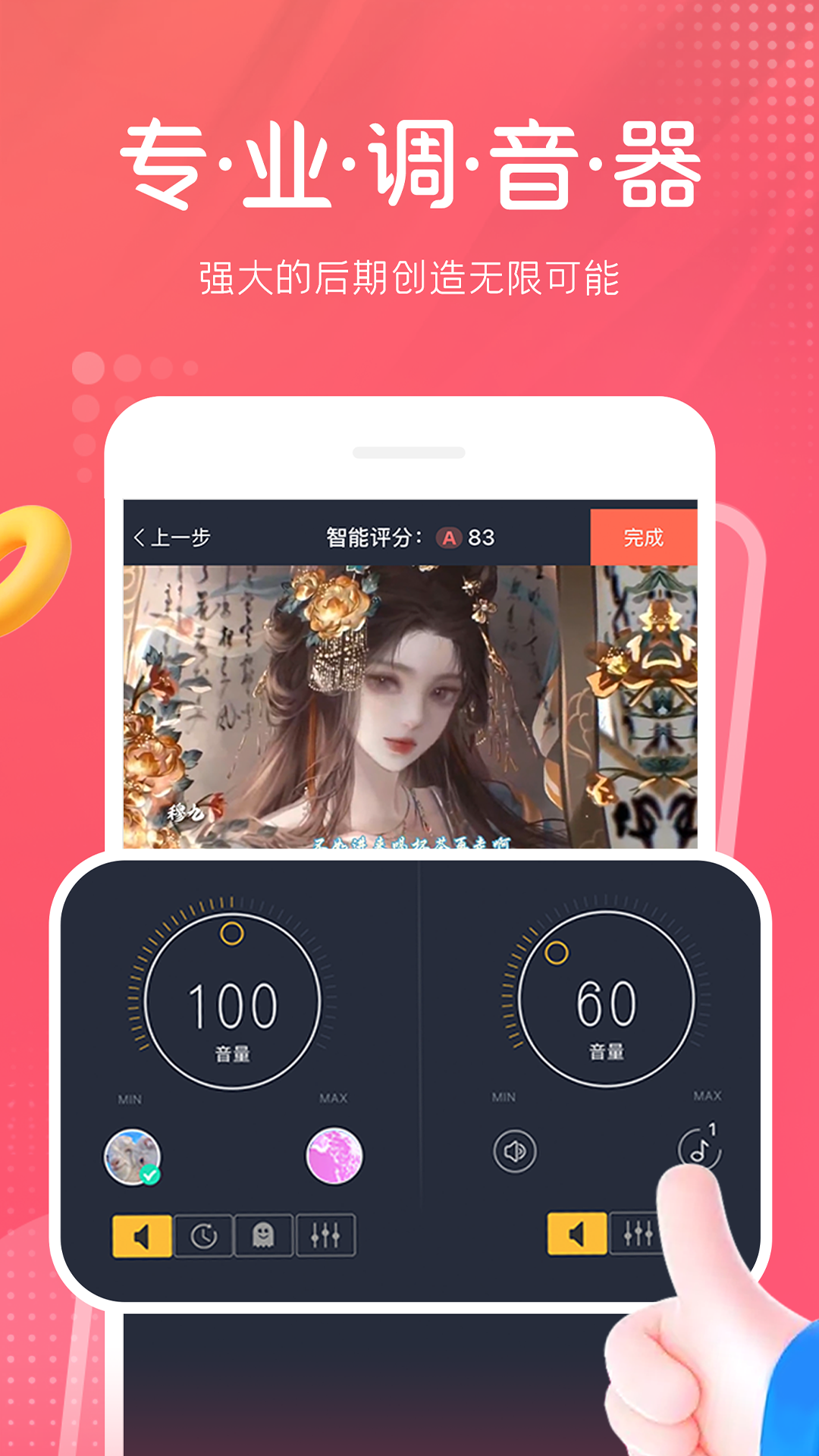 配音秀截圖