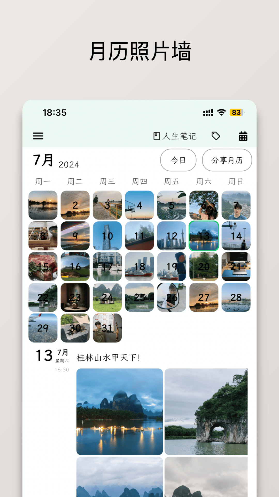 人生笔记Real截图