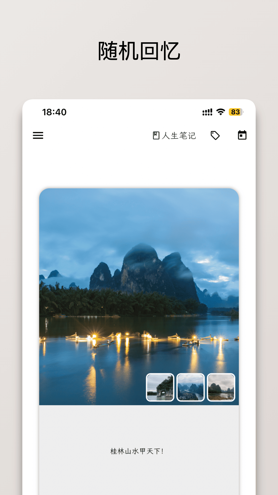 人生笔记Real截图