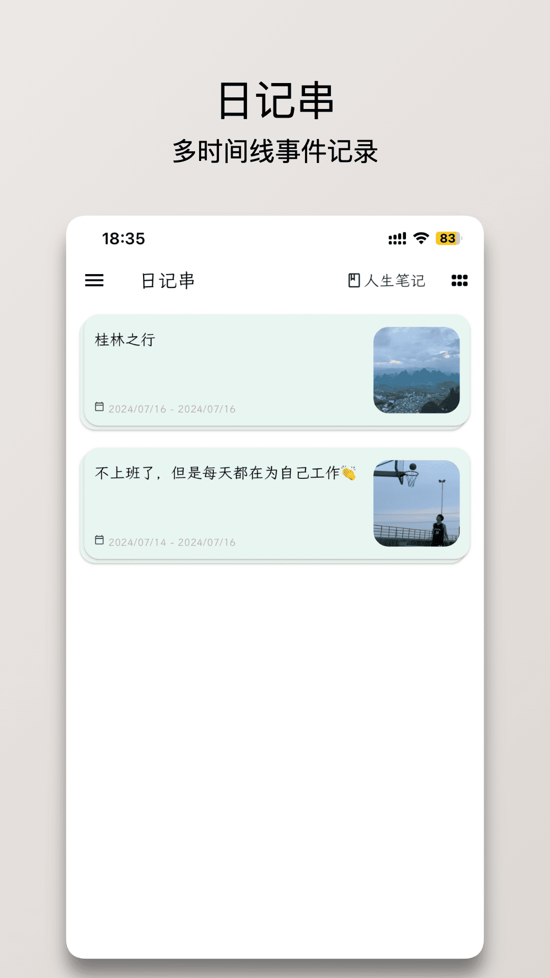 人生笔记Real截图