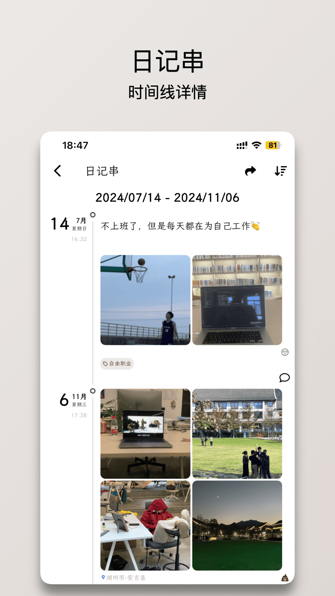 人生笔记Real截图