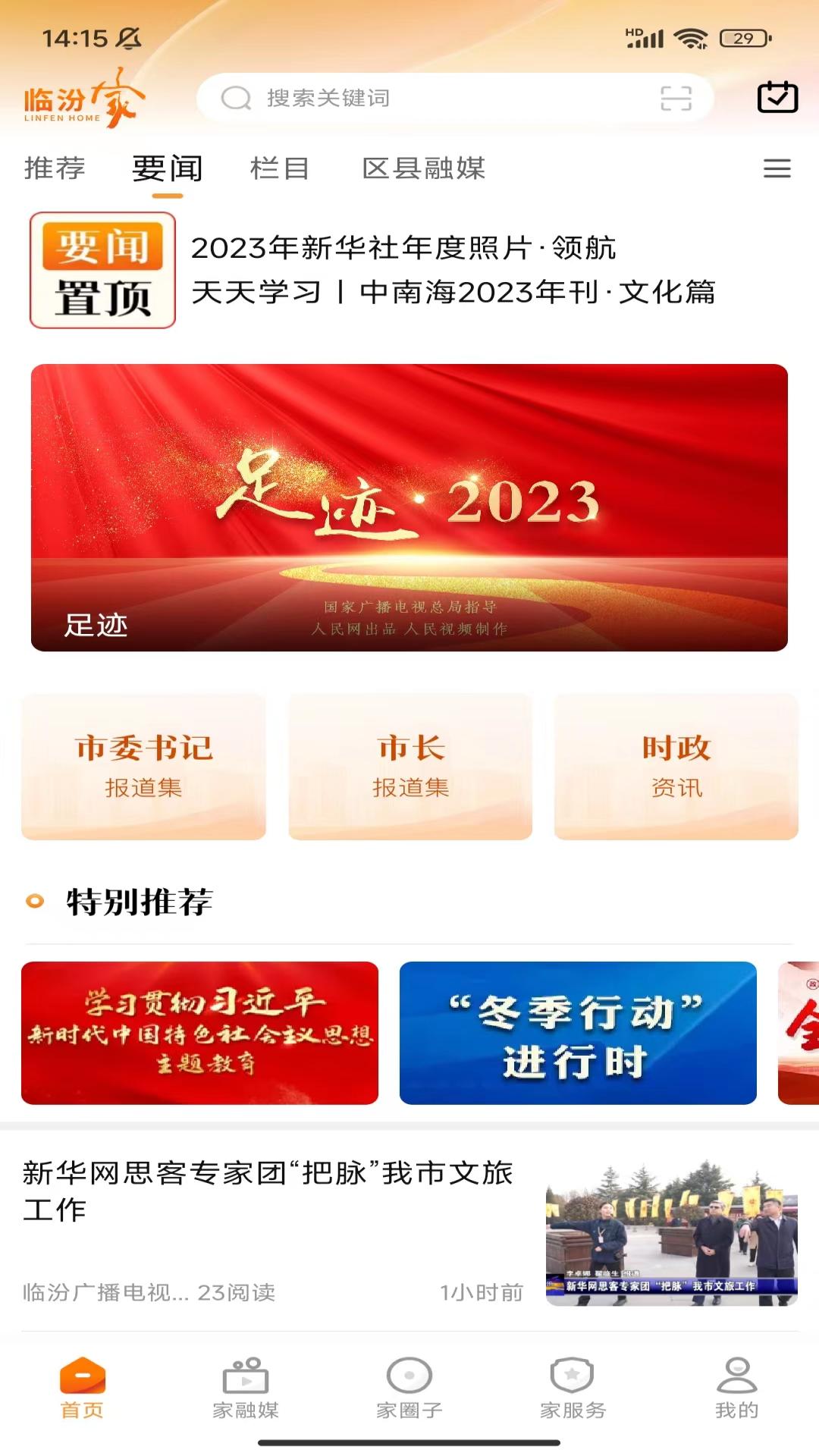 临汾家截图
