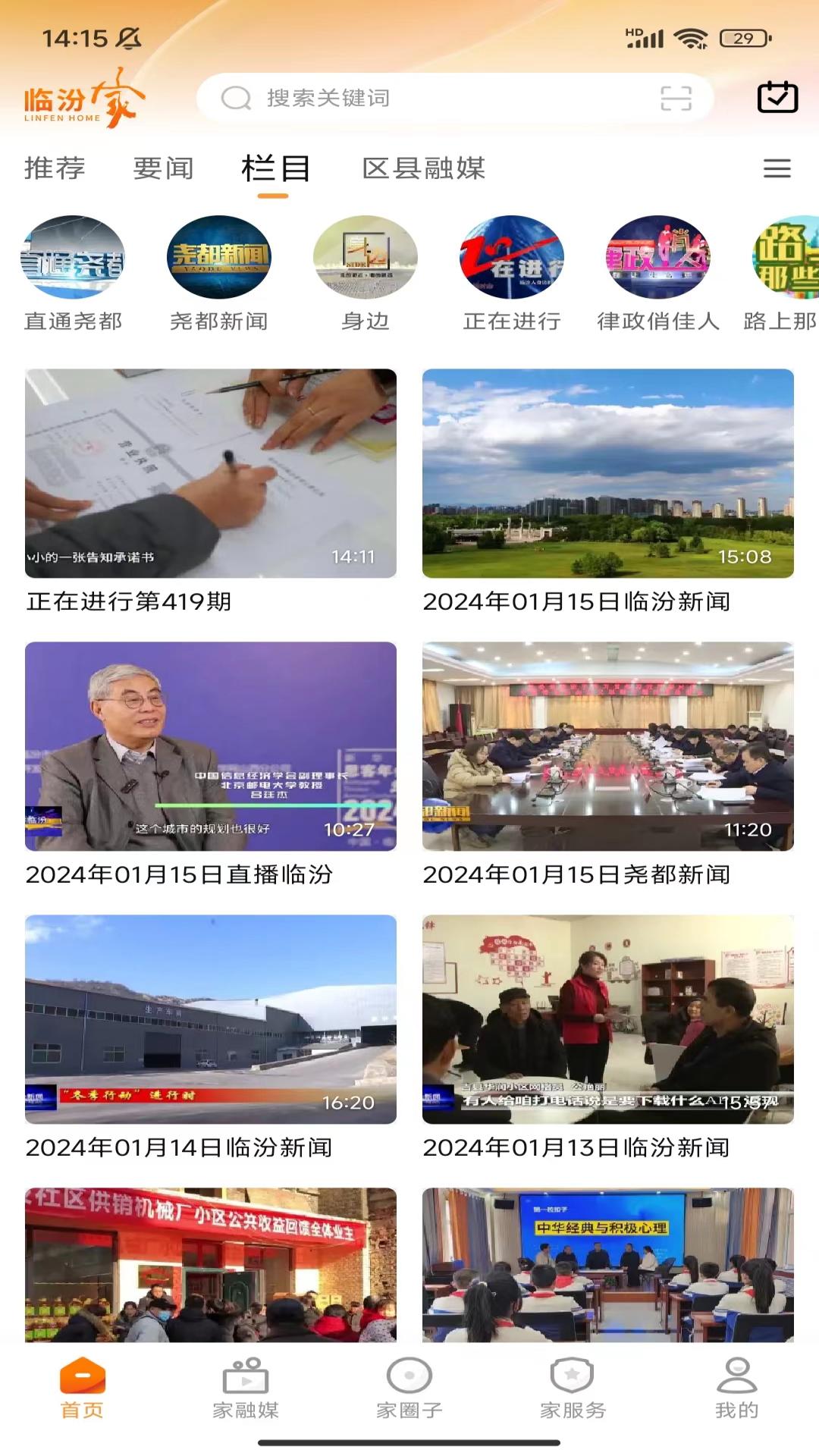 临汾家截图