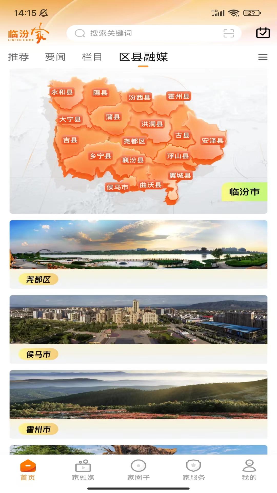 临汾家截图
