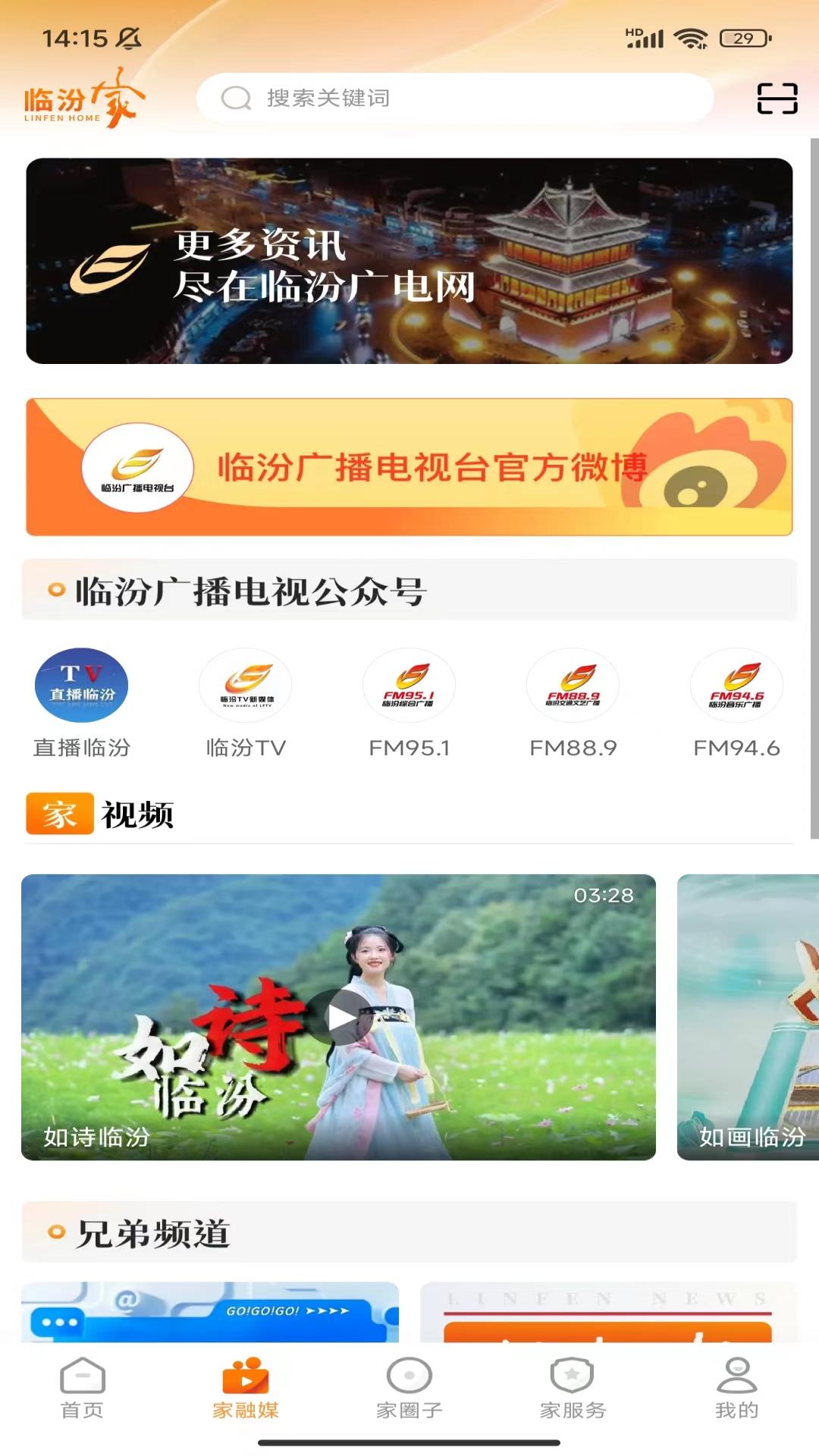 临汾家截图
