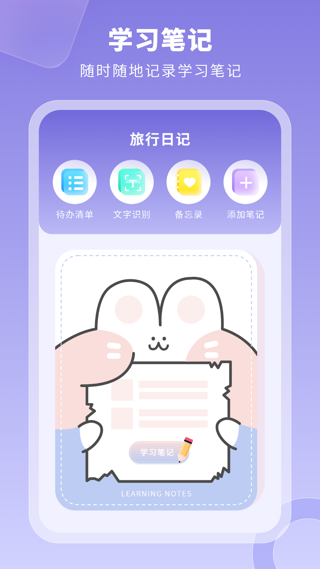 旅行日记截图