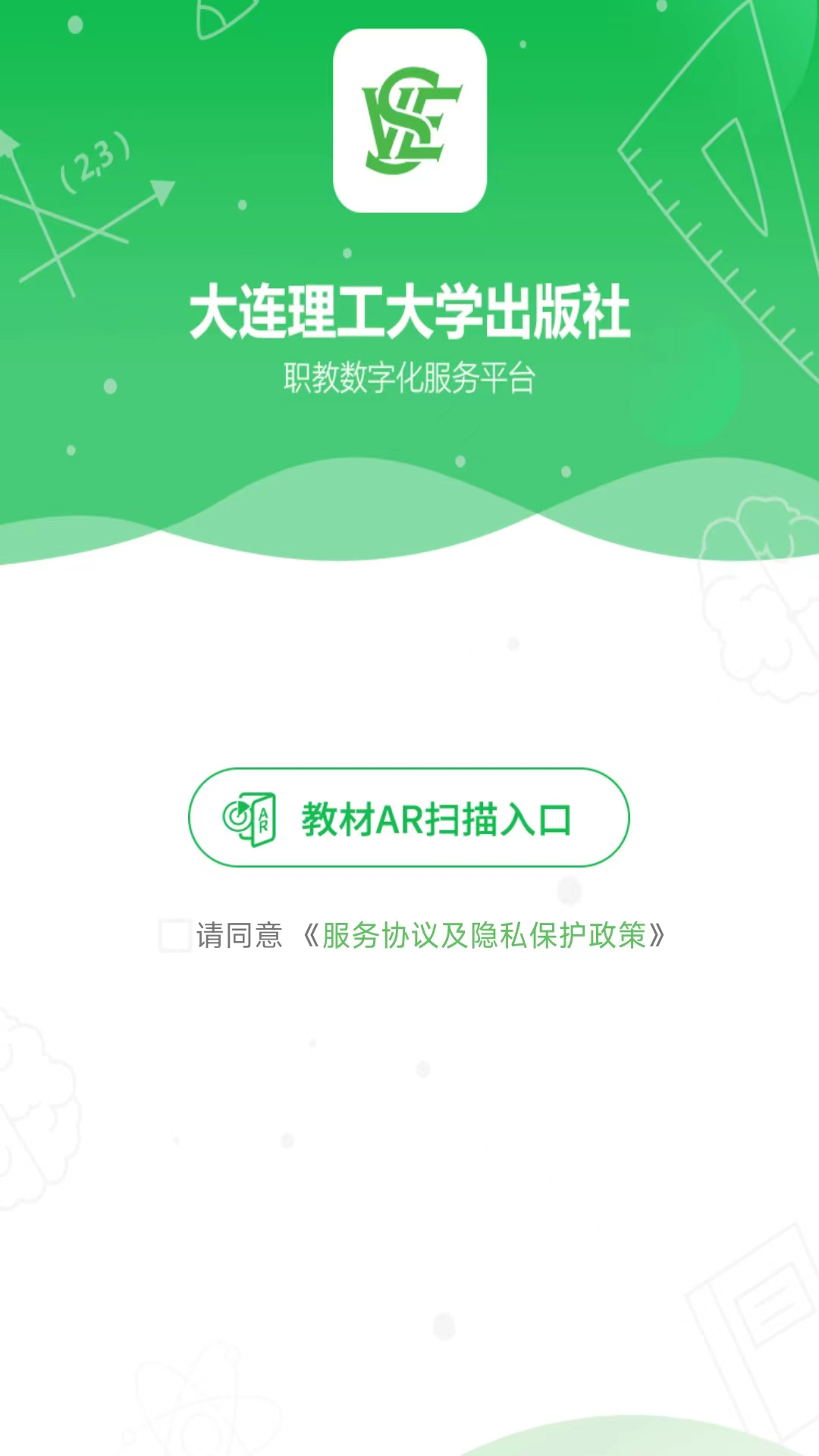 大工职教学生版截图