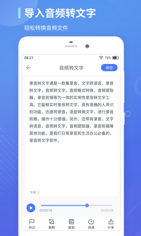 录音转文字通截图