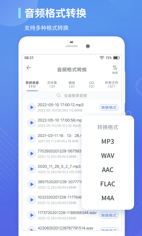 录音转文字通截图
