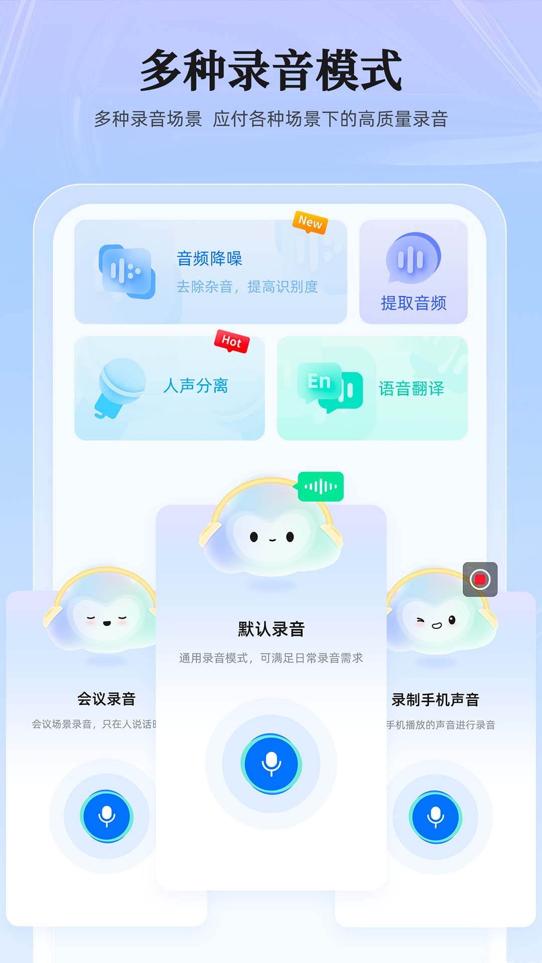 录音转换大师截图