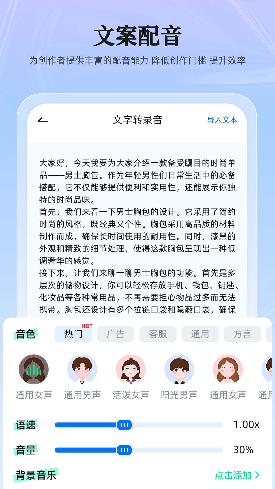 录音转换大师截图